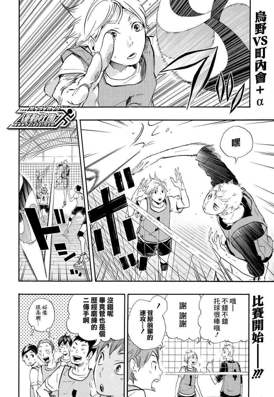 排球少年!! - 第20話 - 2