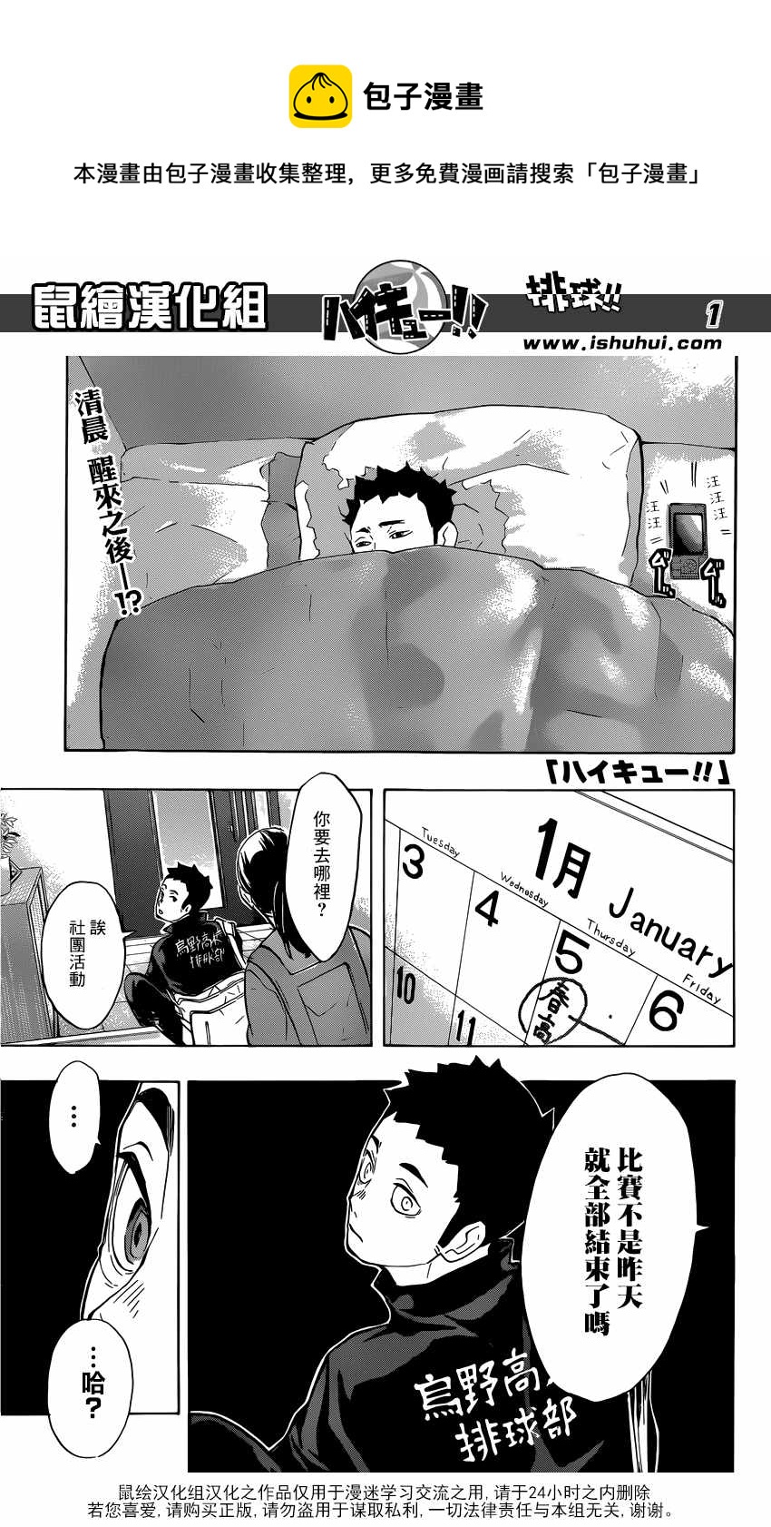 排球少年!! - 第229話 - 1