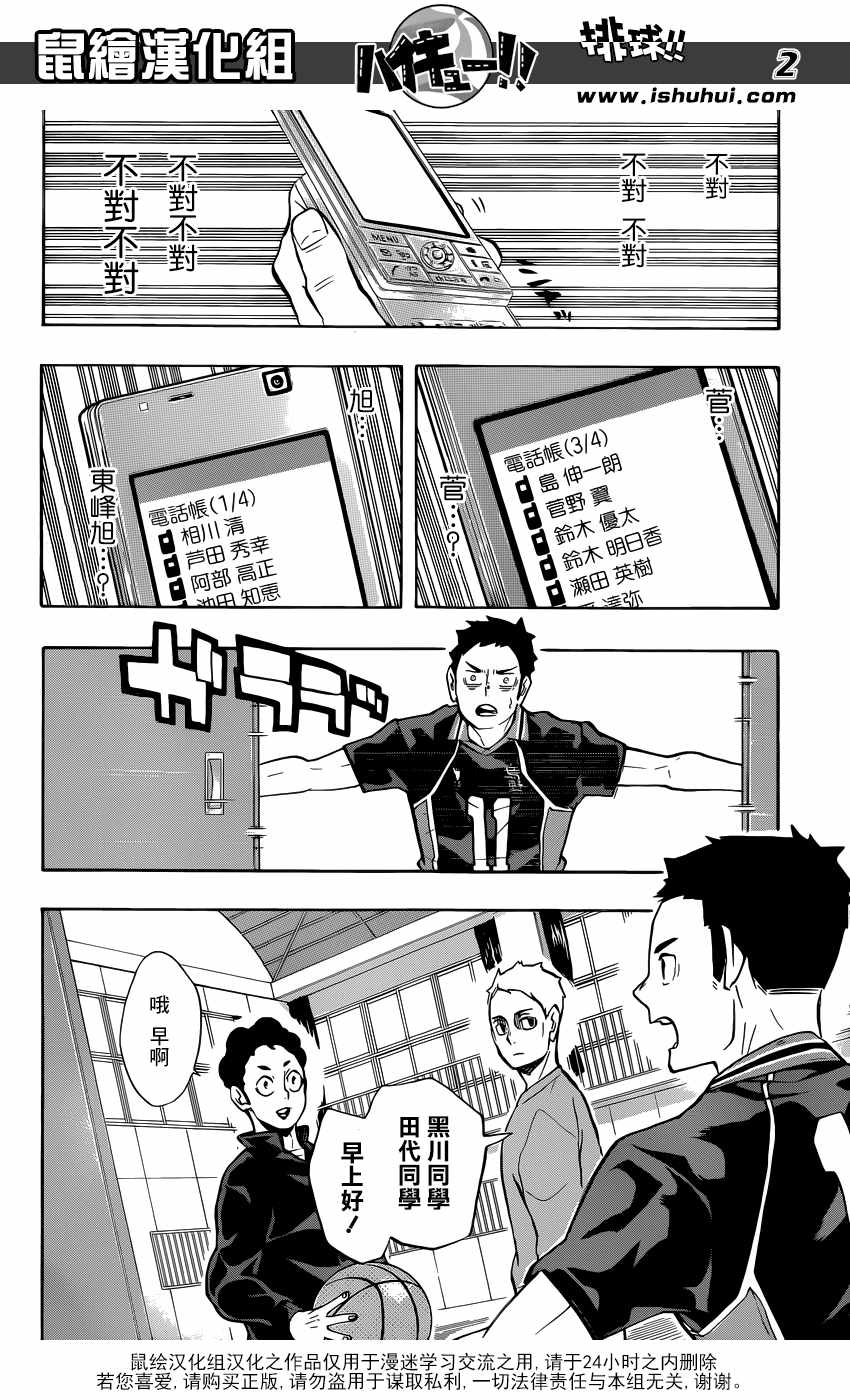 排球少年!! - 第229話 - 2