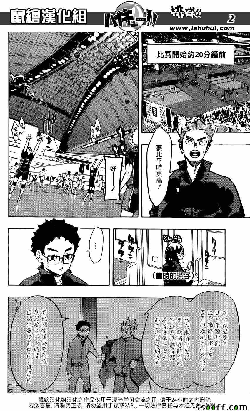 排球少年!! - 第233話 - 2