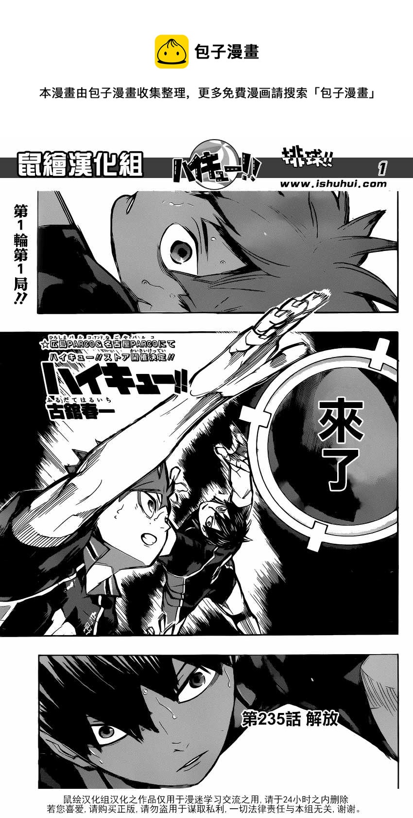 排球少年!! - 第235話 - 1