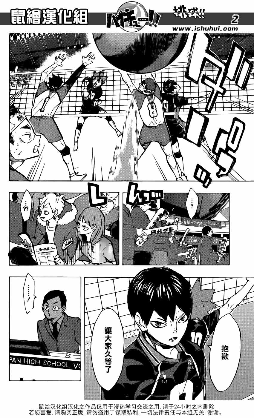 排球少年!! - 第235話 - 2