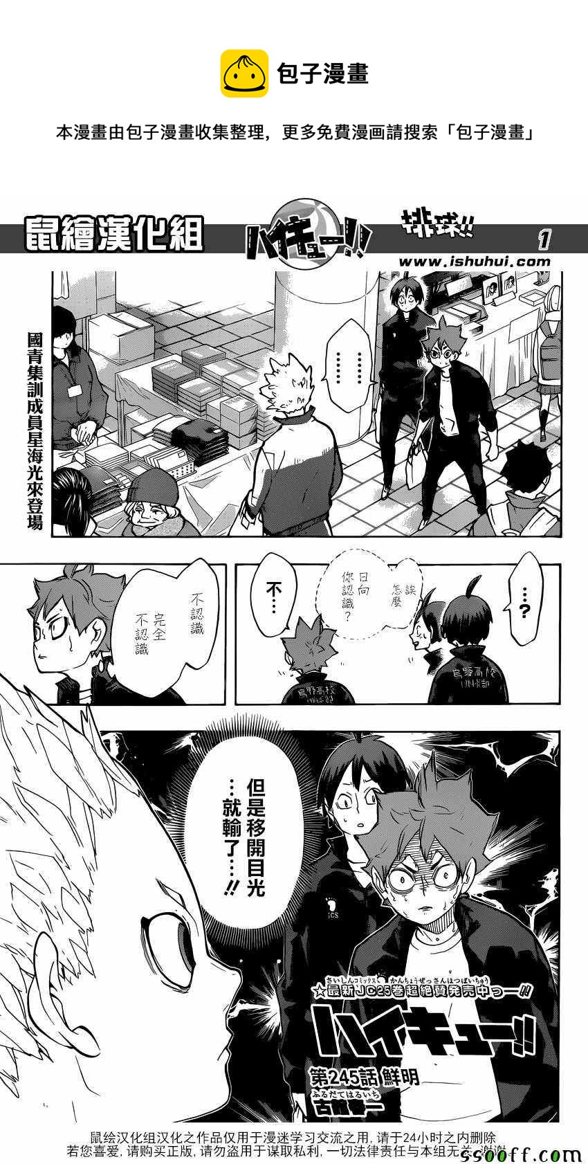 排球少年!! - 第245話 - 1