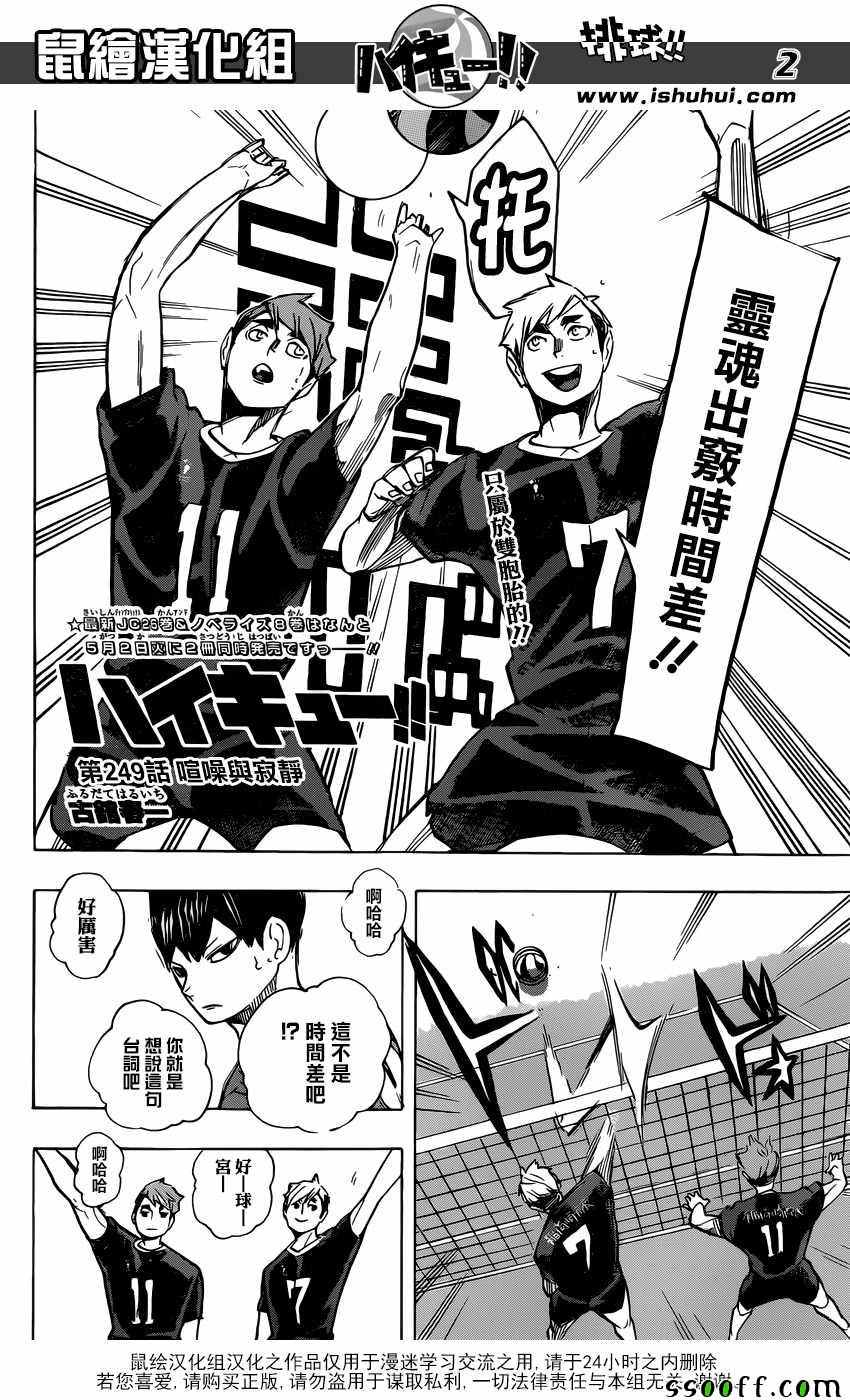 排球少年!! - 第249話 - 2
