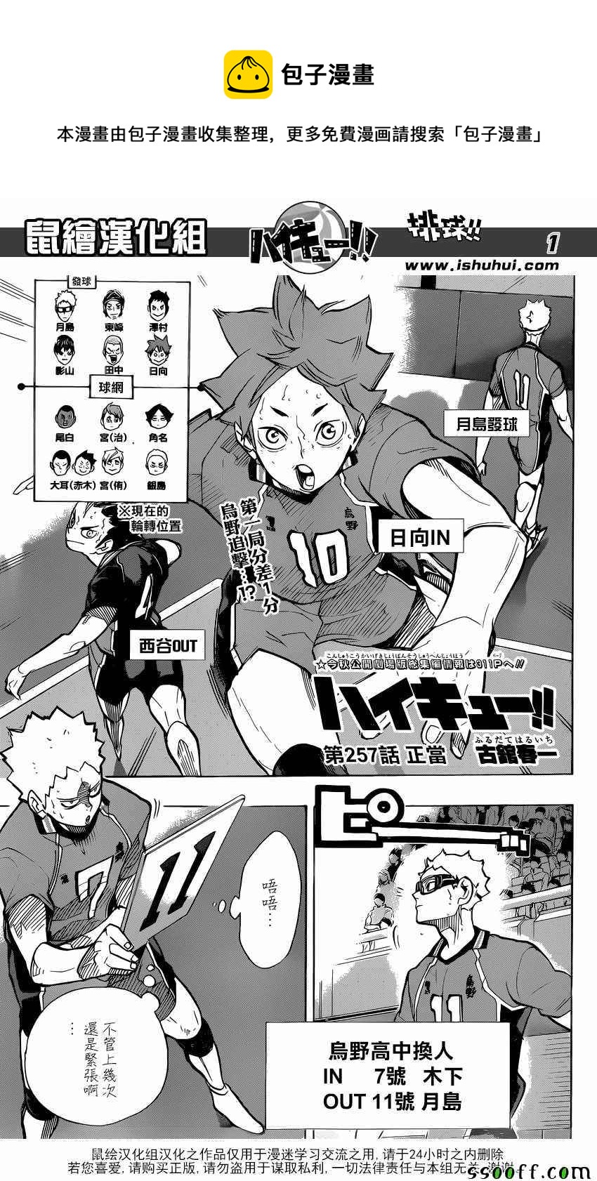 排球少年!! - 第257話 - 1