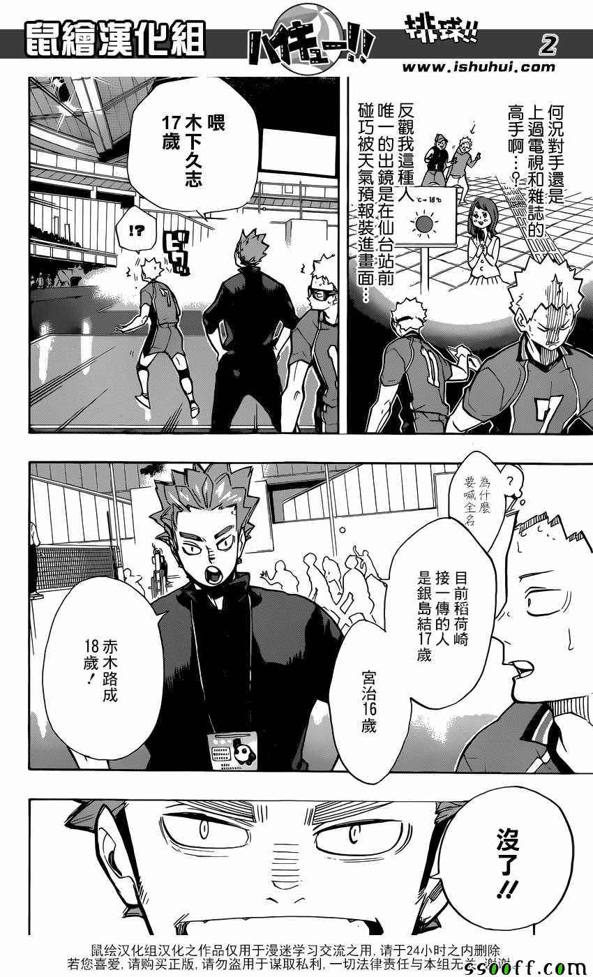 排球少年!! - 第257話 - 2