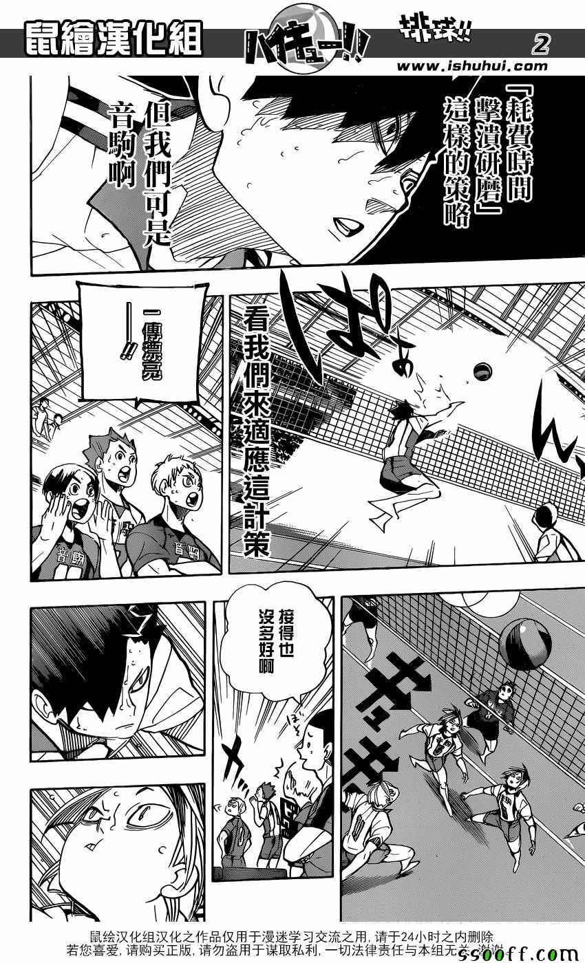 排球少年!! - 第267話 - 2