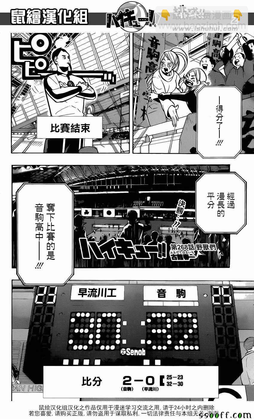 排球少年!! - 第269話 - 2
