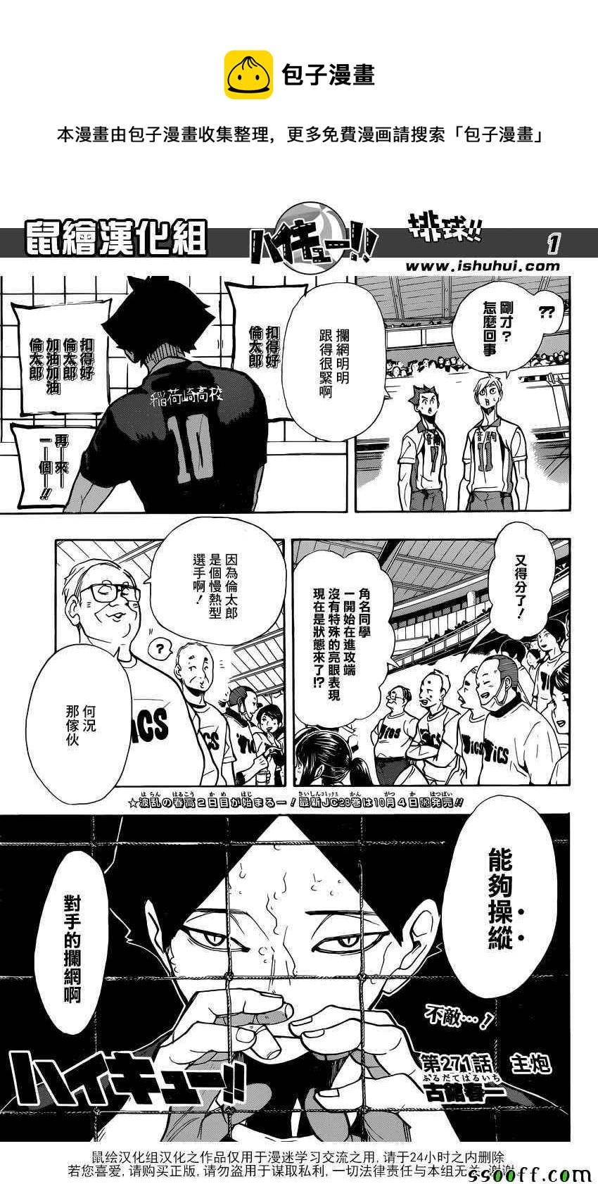 排球少年!! - 第271話 - 1