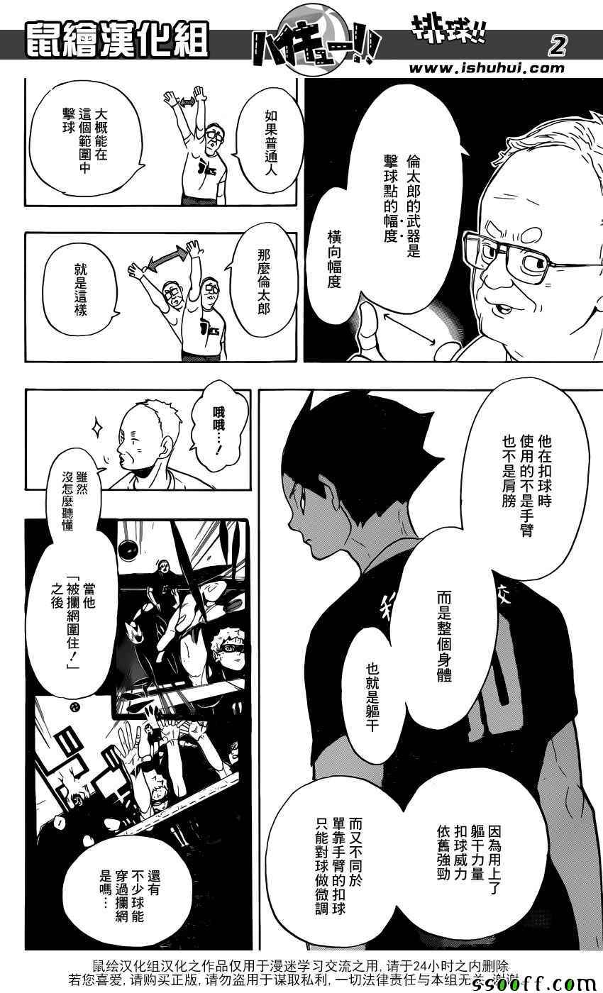 排球少年!! - 第271話 - 2