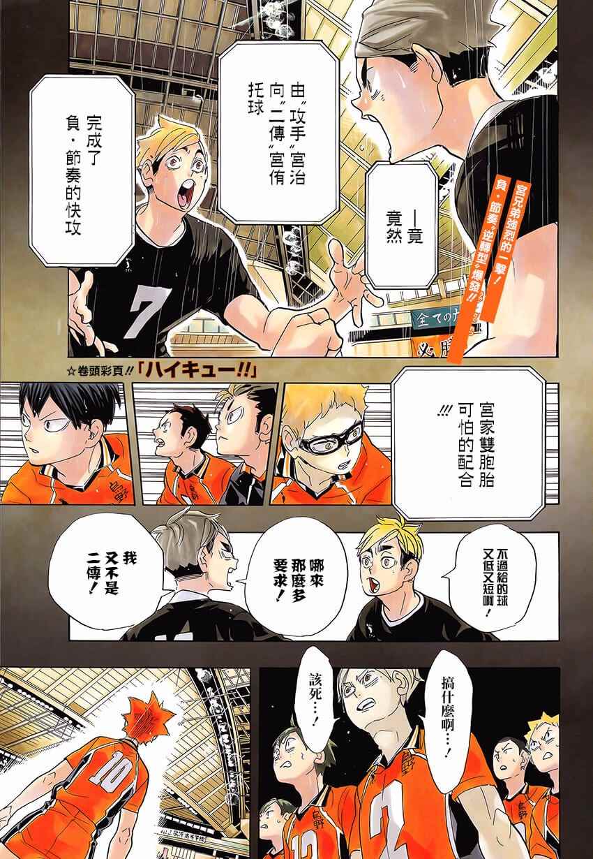 排球少年!! - 第281話 - 2