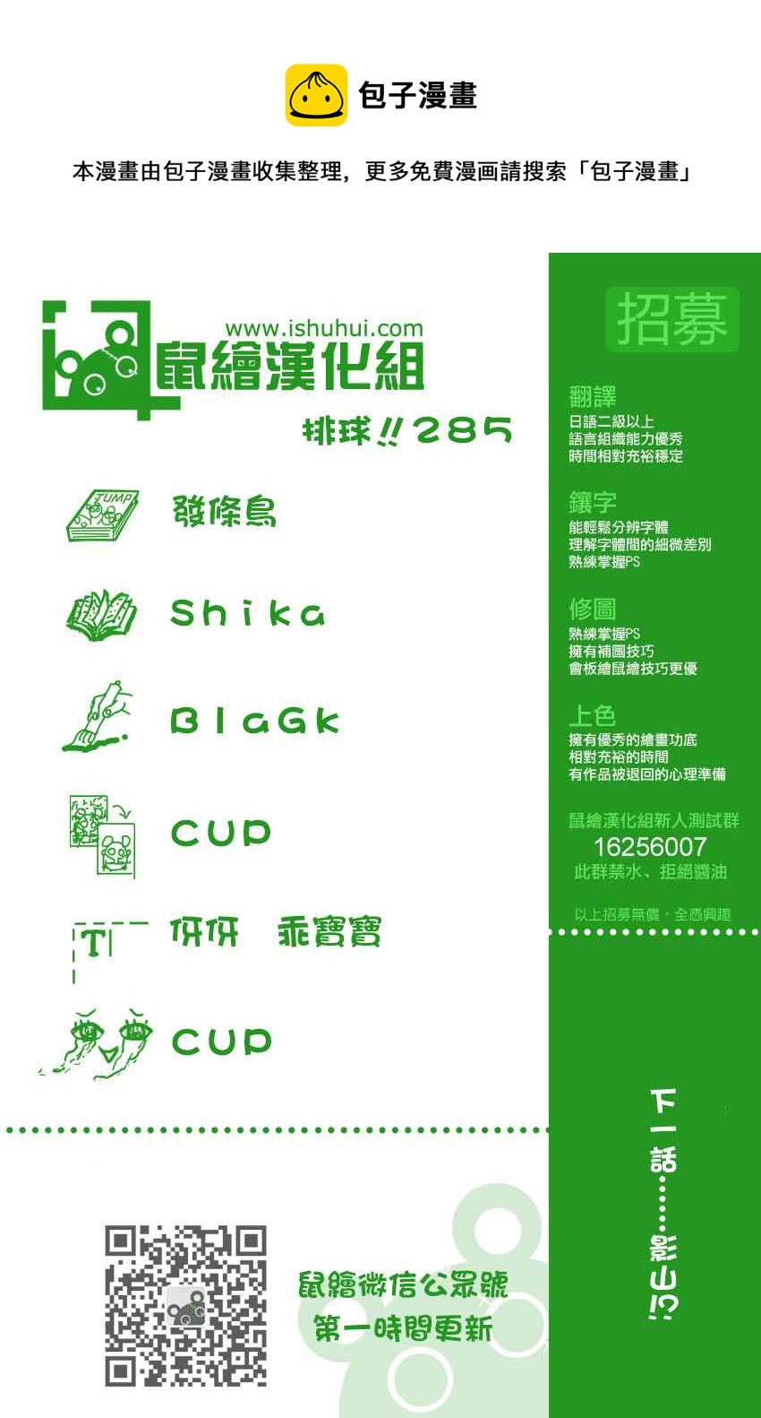 排球少年!! - 第285話 - 1