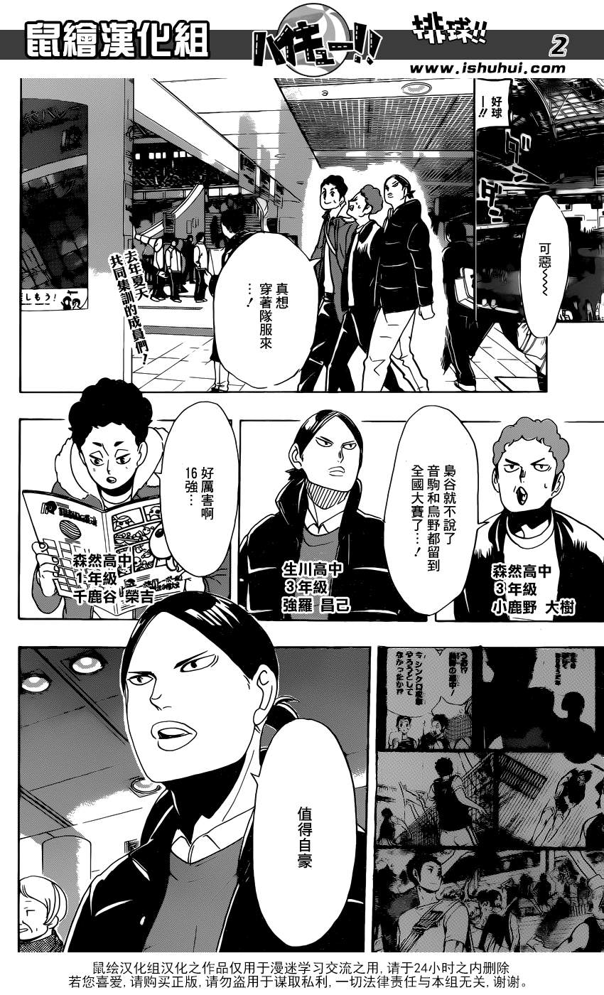 排球少年!! - 第295話 - 2