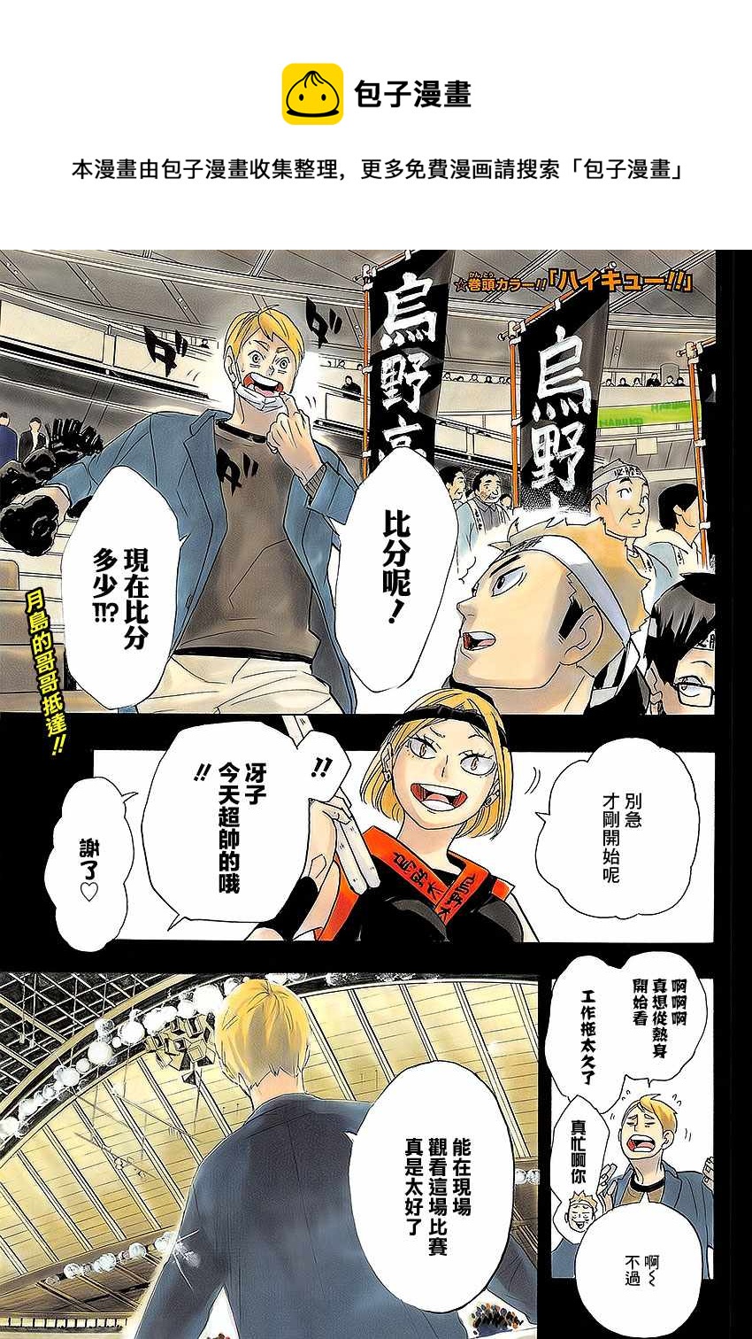 排球少年!! - 第297話 - 1