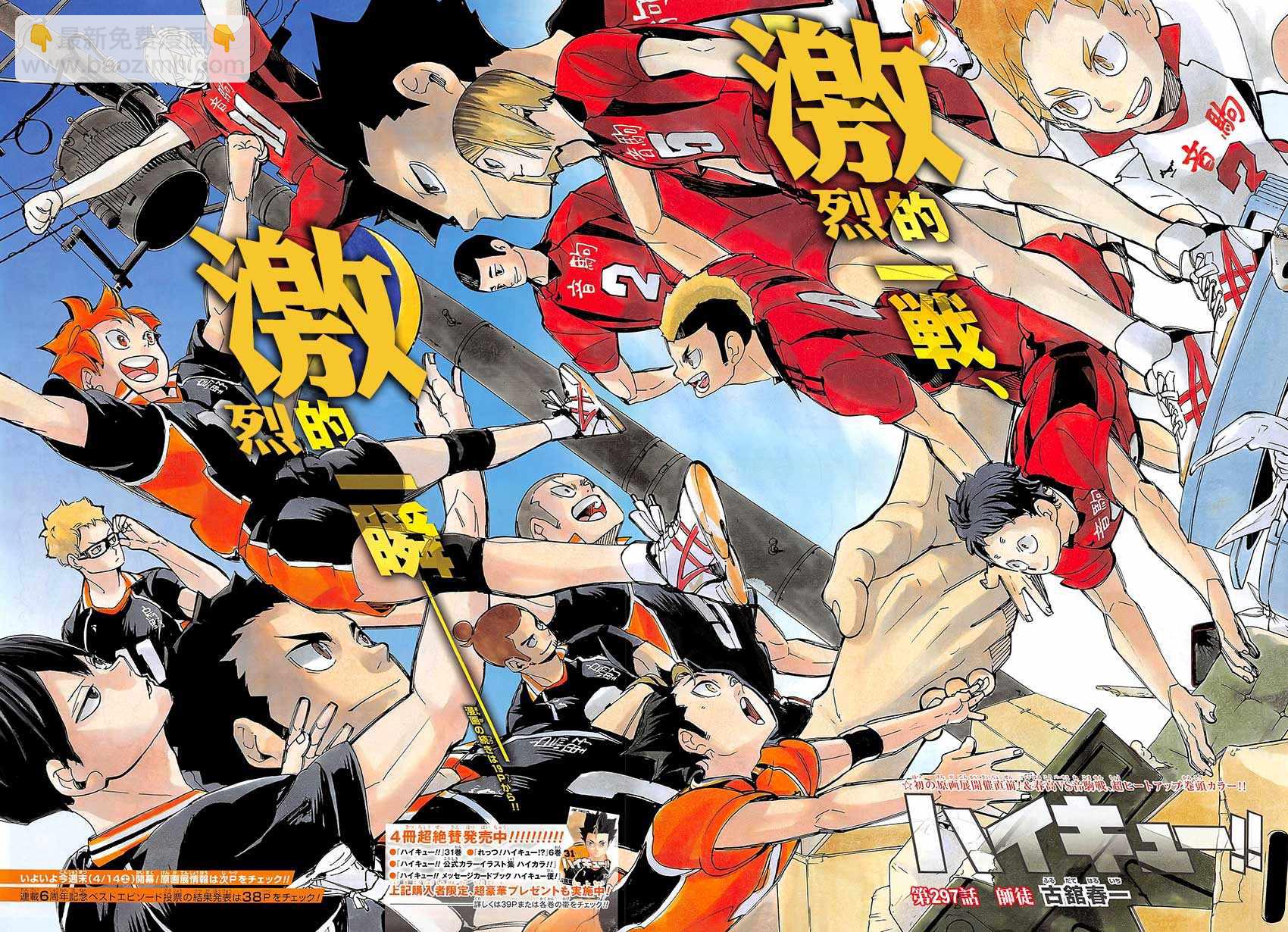 排球少年!! - 第297話 - 2