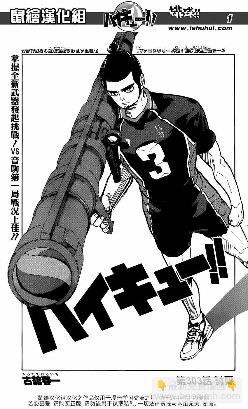排球少年!! - 第303話 - 2