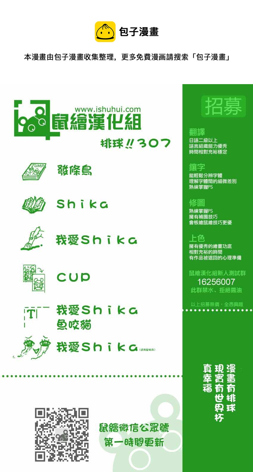 排球少年!! - 第307話 - 1