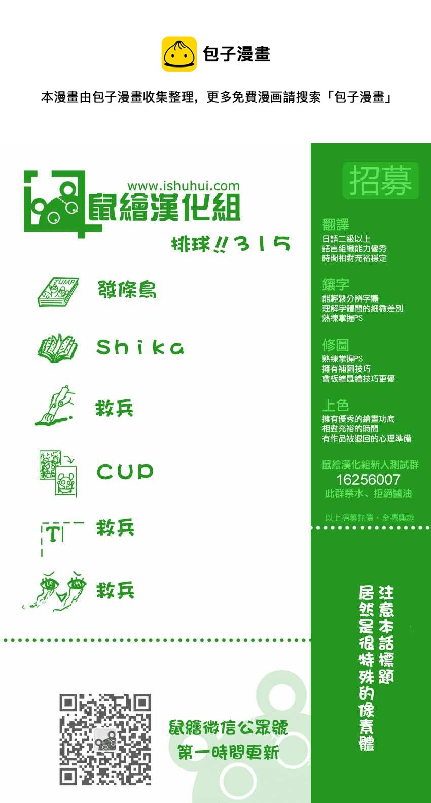 排球少年!! - 第315話 - 1