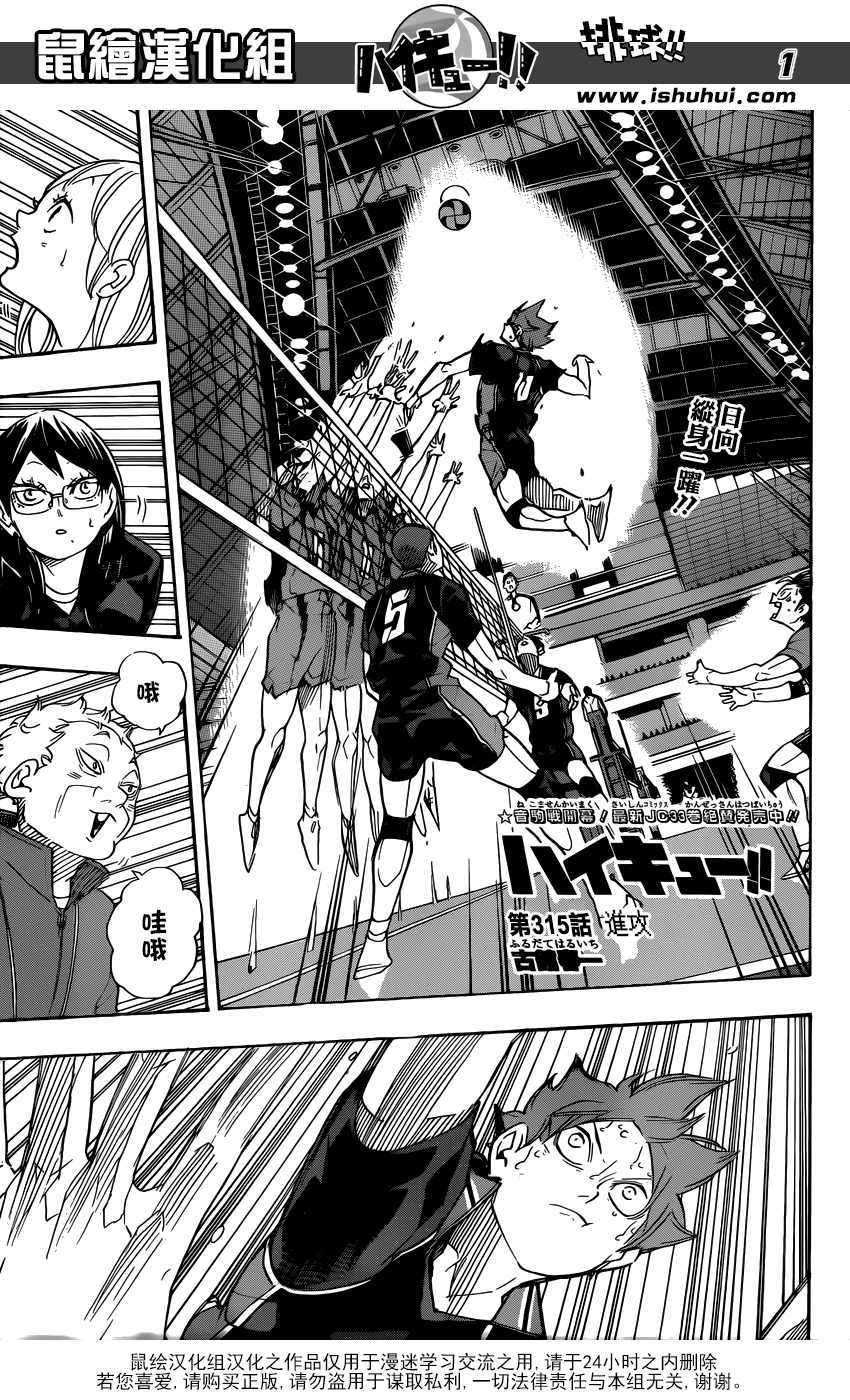 排球少年!! - 第315話 - 2