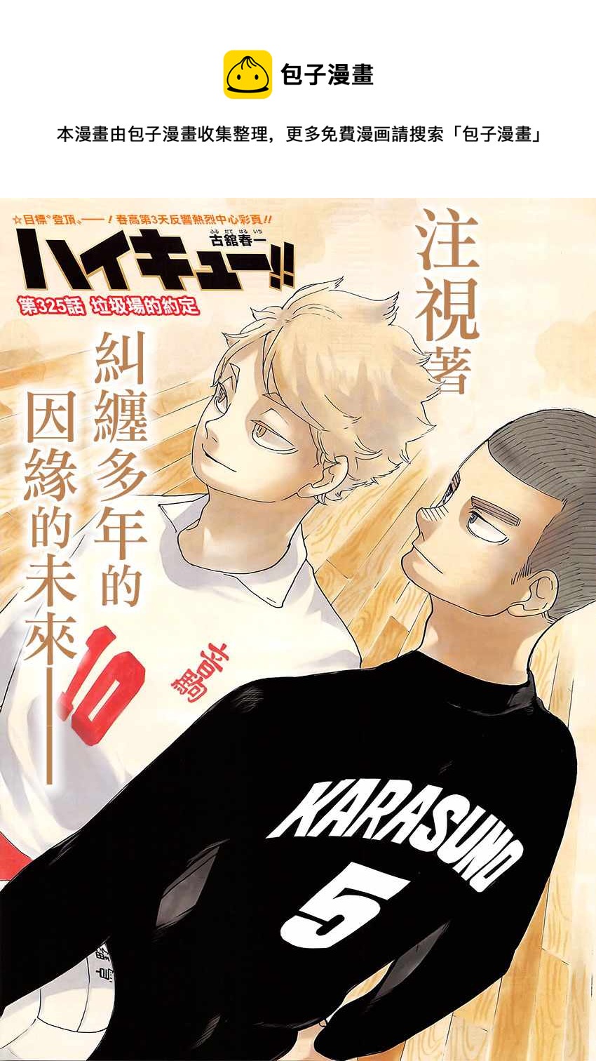 排球少年!! - 第325話 - 1