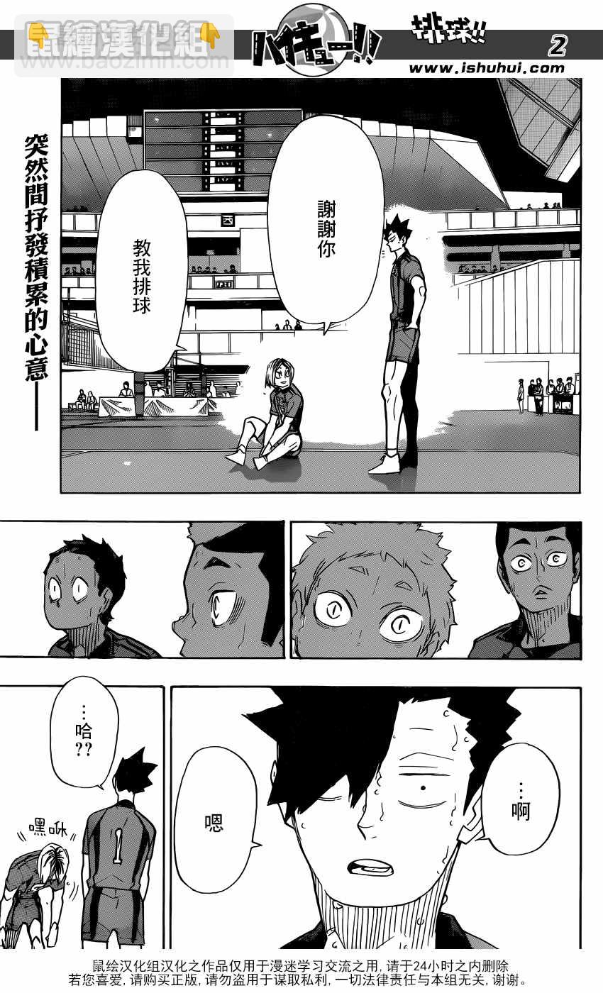 排球少年!! - 第325話 - 2