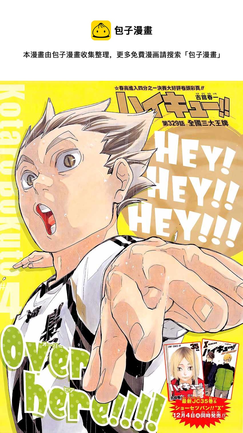 排球少年!! - 第329話 - 1
