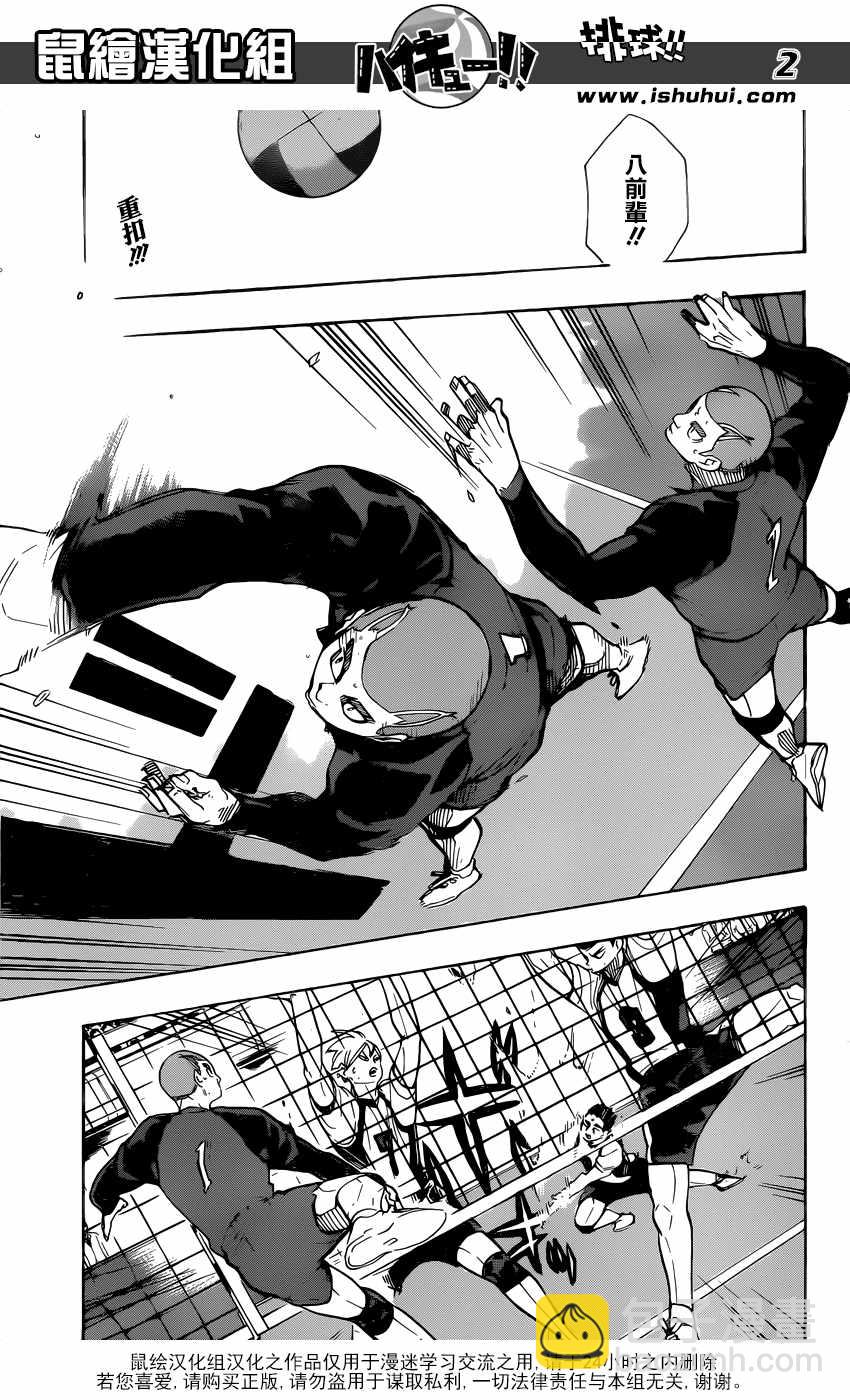 排球少年!! - 第329話 - 2