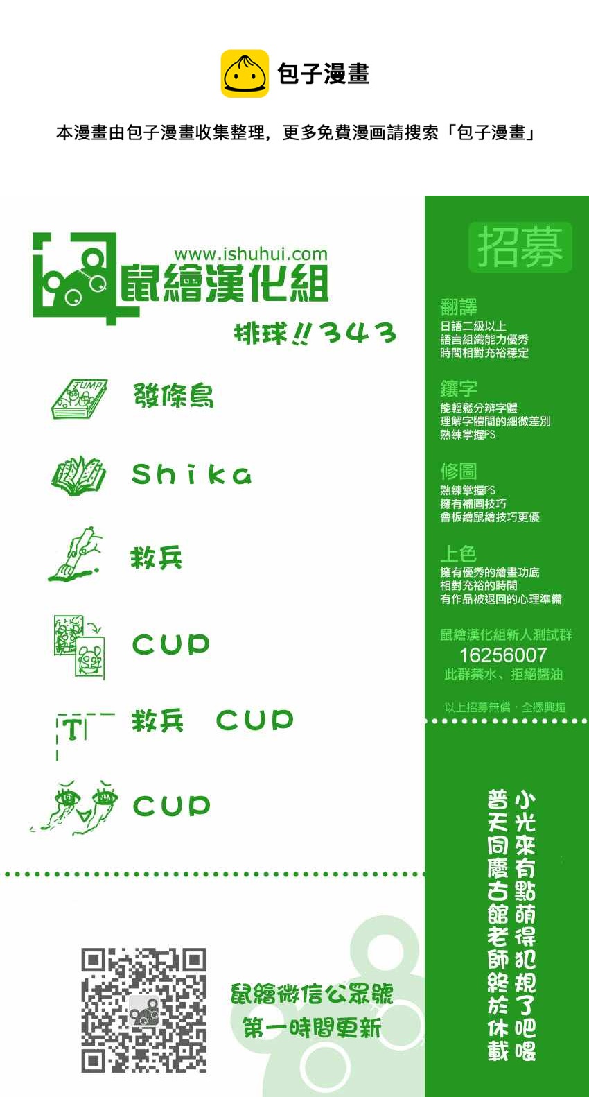 排球少年!! - 第343話 - 1