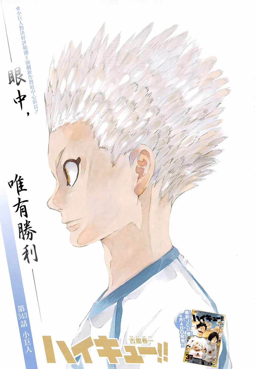 排球少年!! - 第343話 - 2