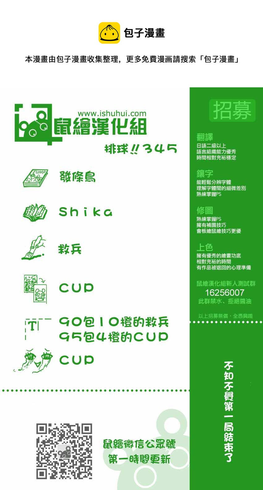 排球少年!! - 第345話 - 1