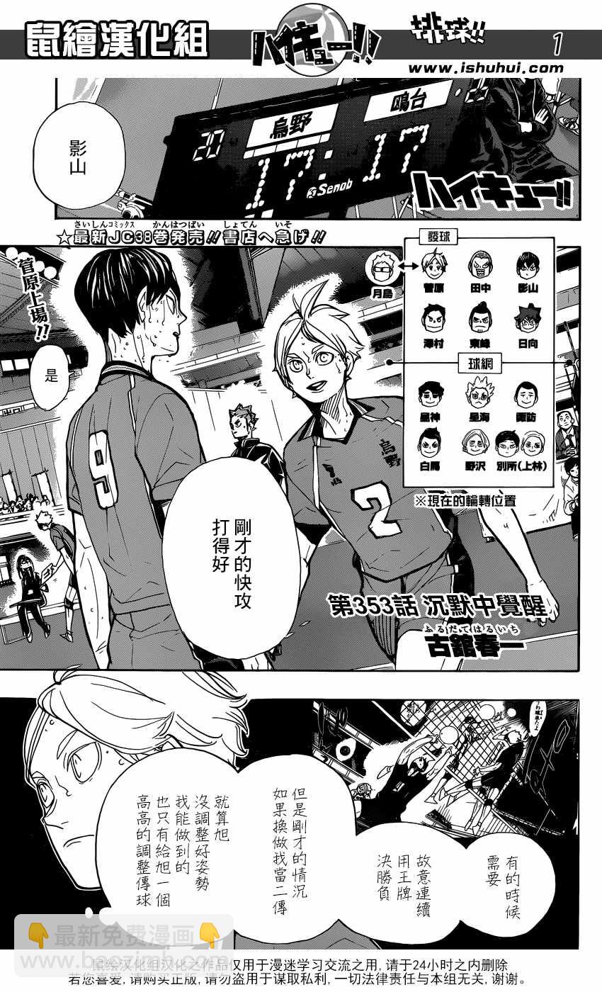 排球少年!! - 第353話 - 2