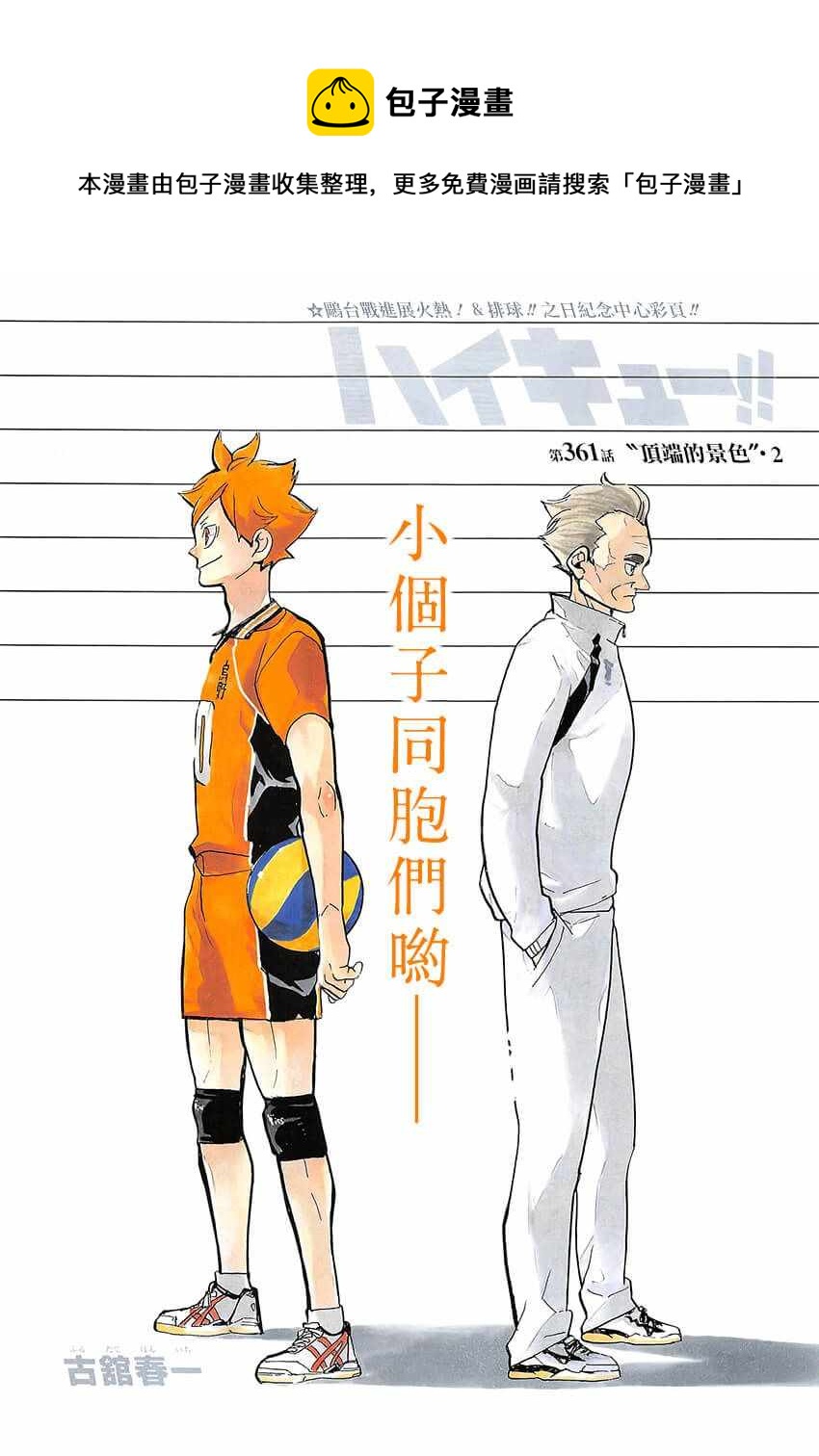 排球少年!! - 第361話 - 1