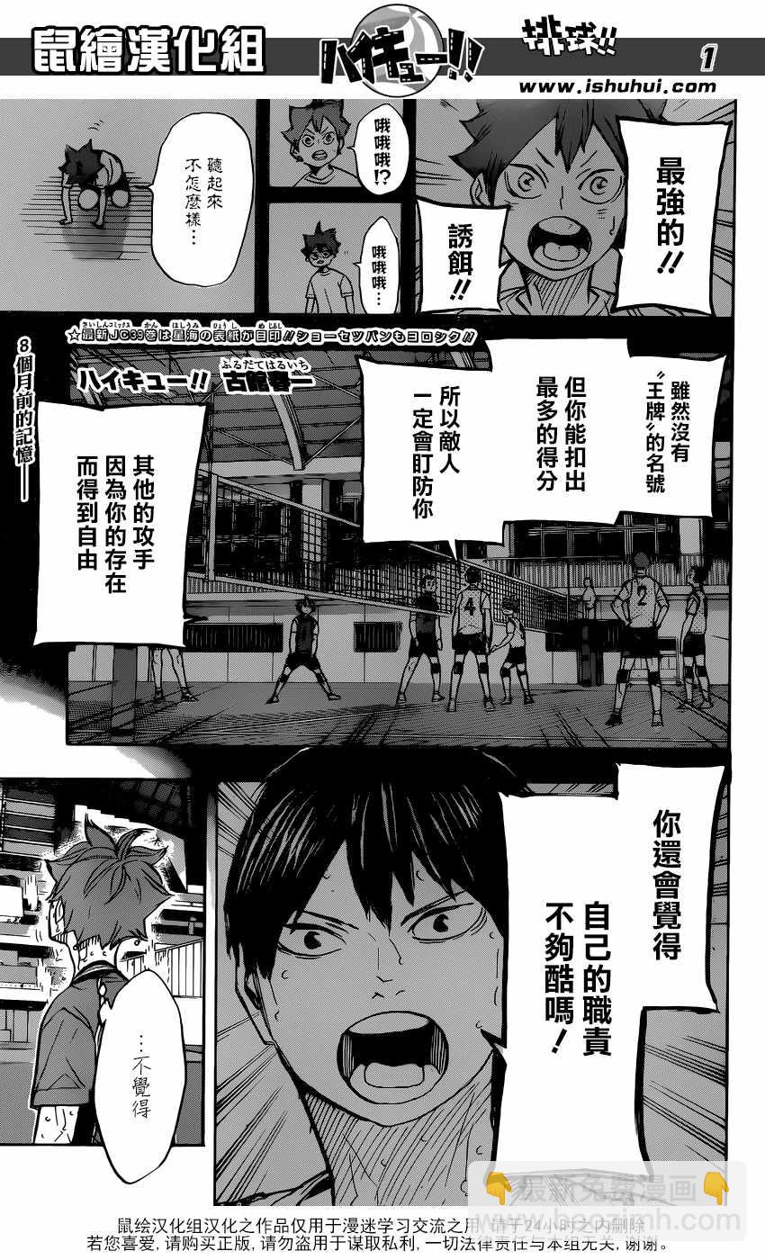 排球少年!! - 第363話 - 2