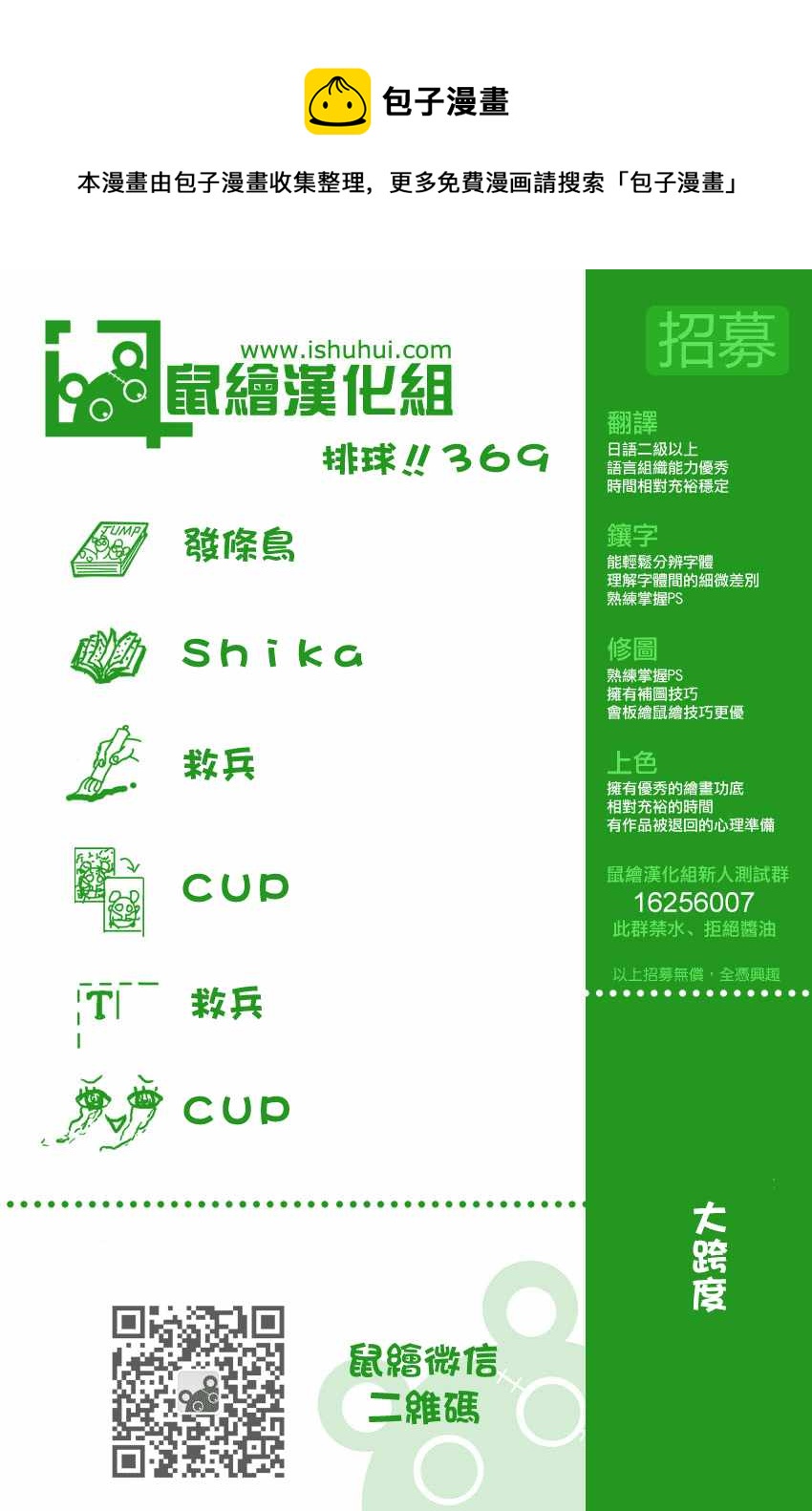 排球少年!! - 第369話 - 1