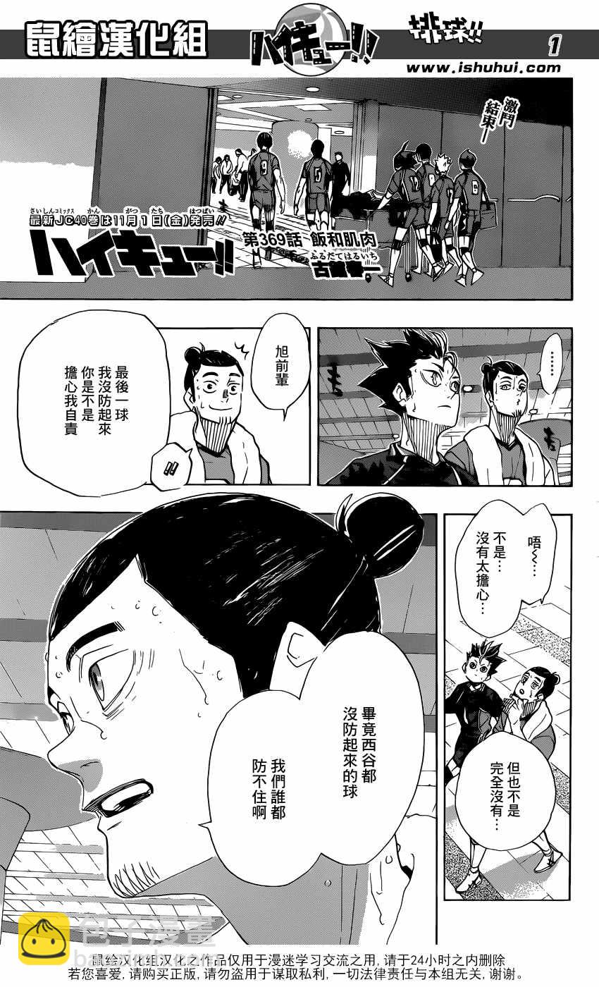 排球少年!! - 第369話 - 2