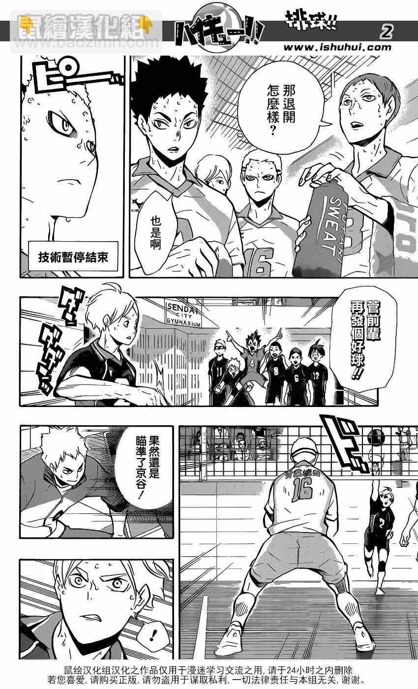 排球少年!! - 第135話 - 2