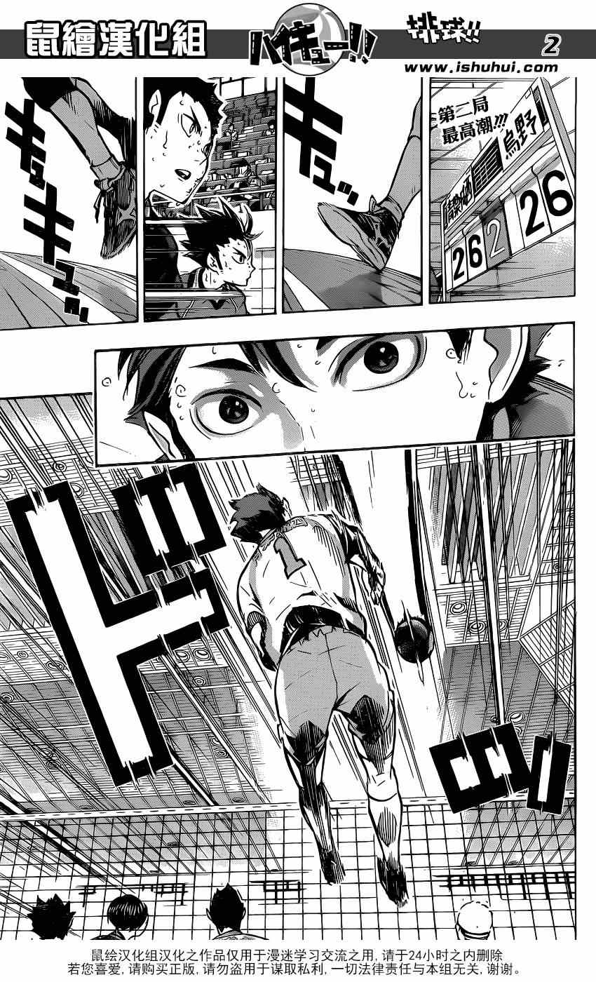 排球少年!! - 第139話 - 2