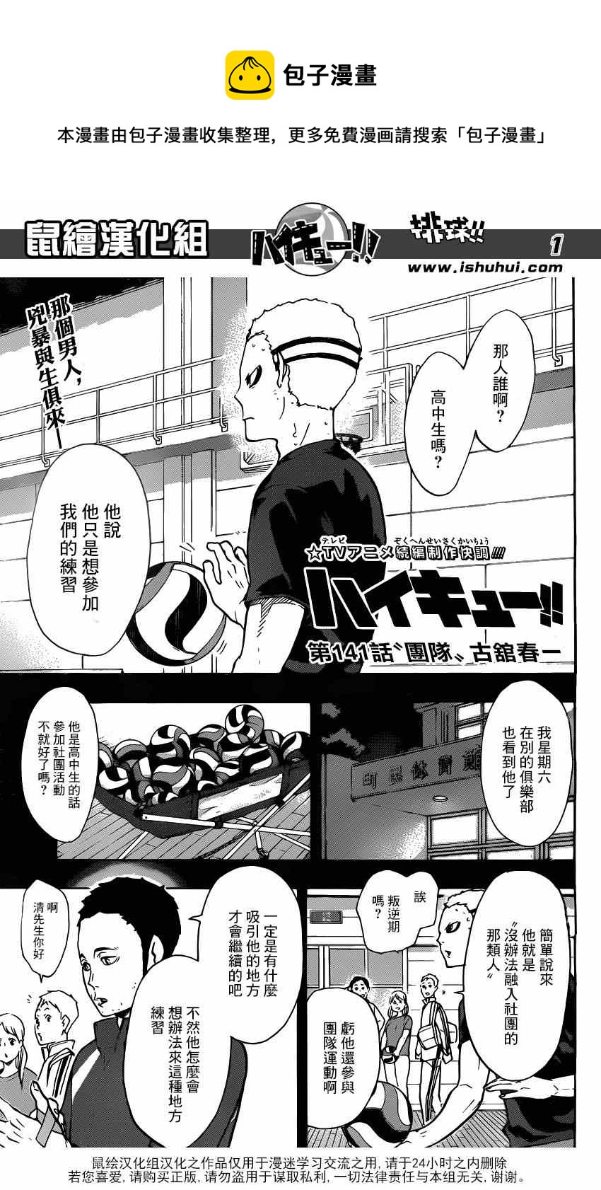 排球少年!! - 第141話 - 1
