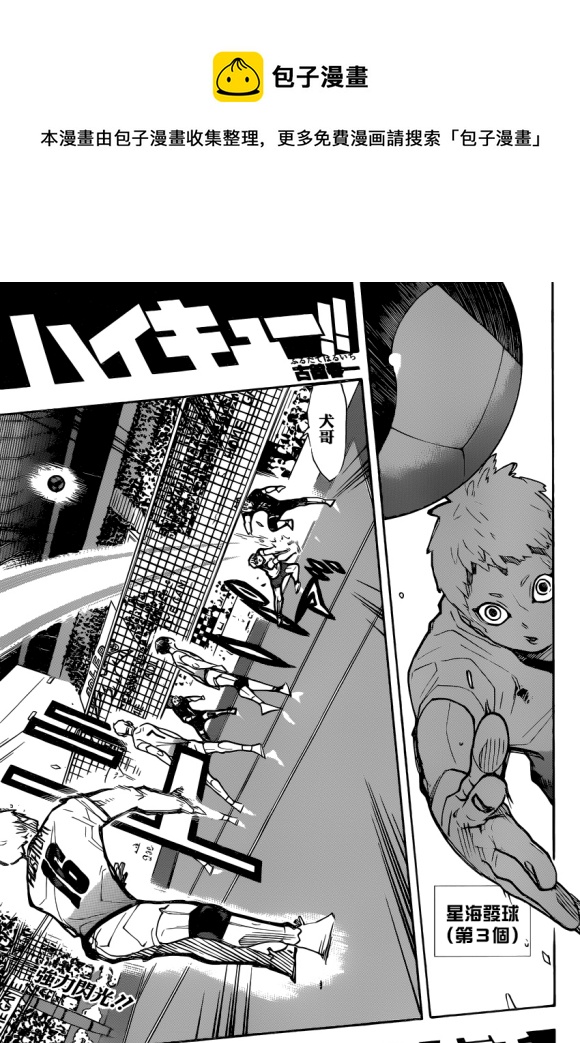 排球少年!! - 第384話 最強的誘餌 - 1