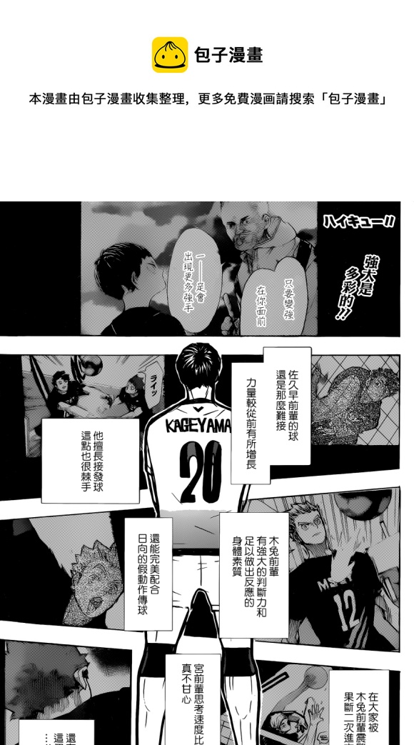 排球少年!! - 第388話 最強的敵人（2） - 1