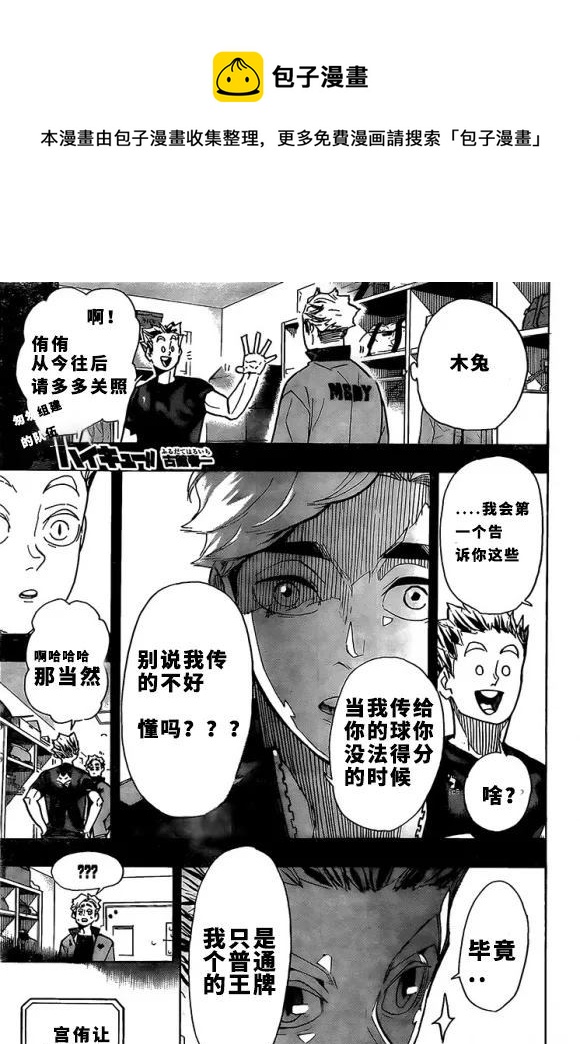 排球少年!! - 第392話 - 1