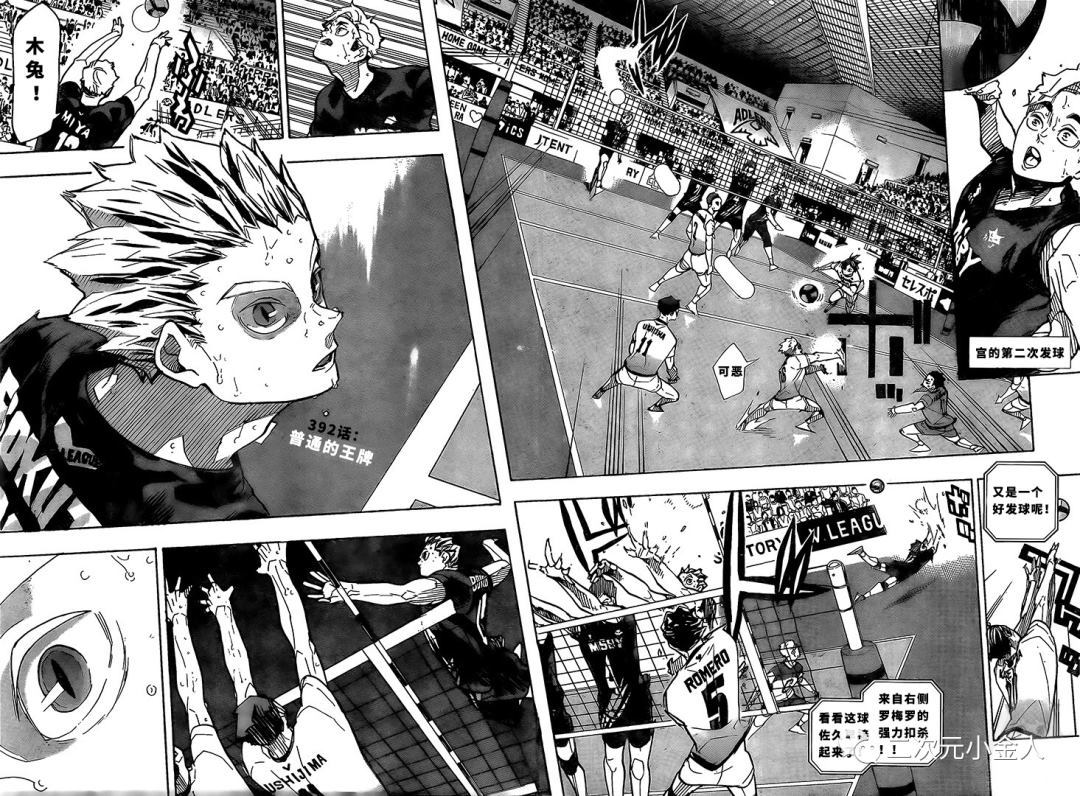 排球少年!! - 第392話 - 2