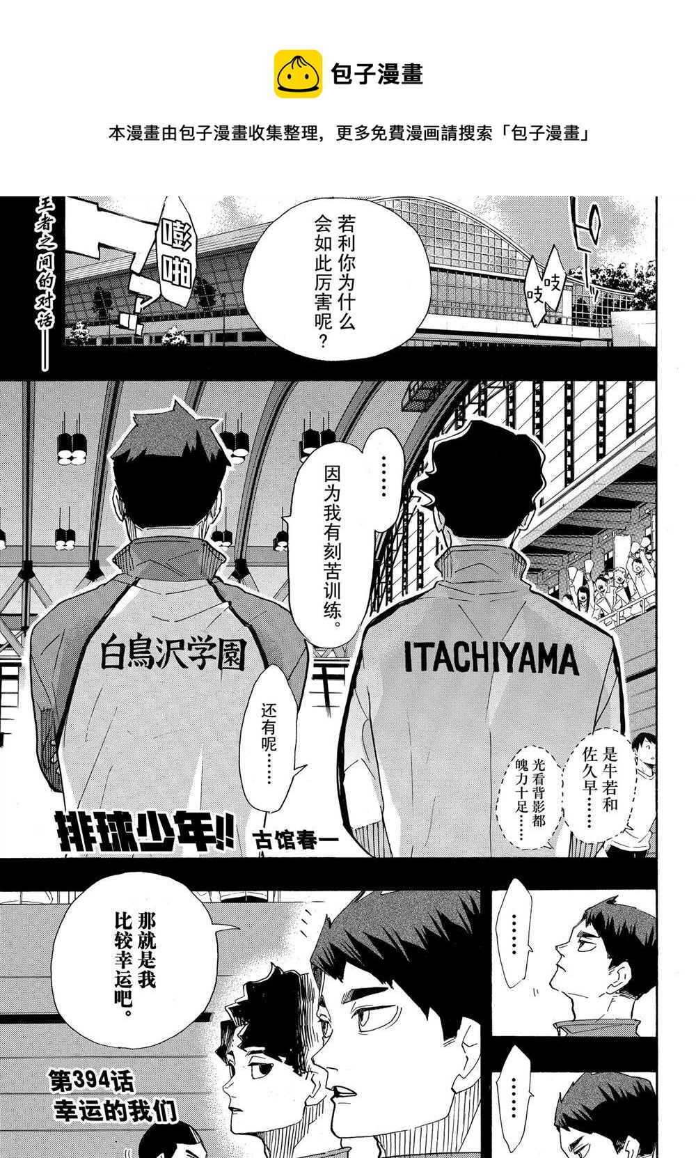 排球少年!! - 第394話 - 1