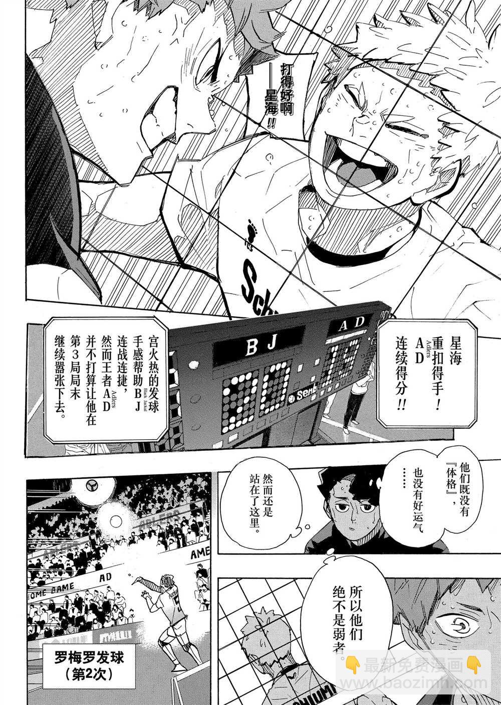 排球少年!! - 第394話 - 2