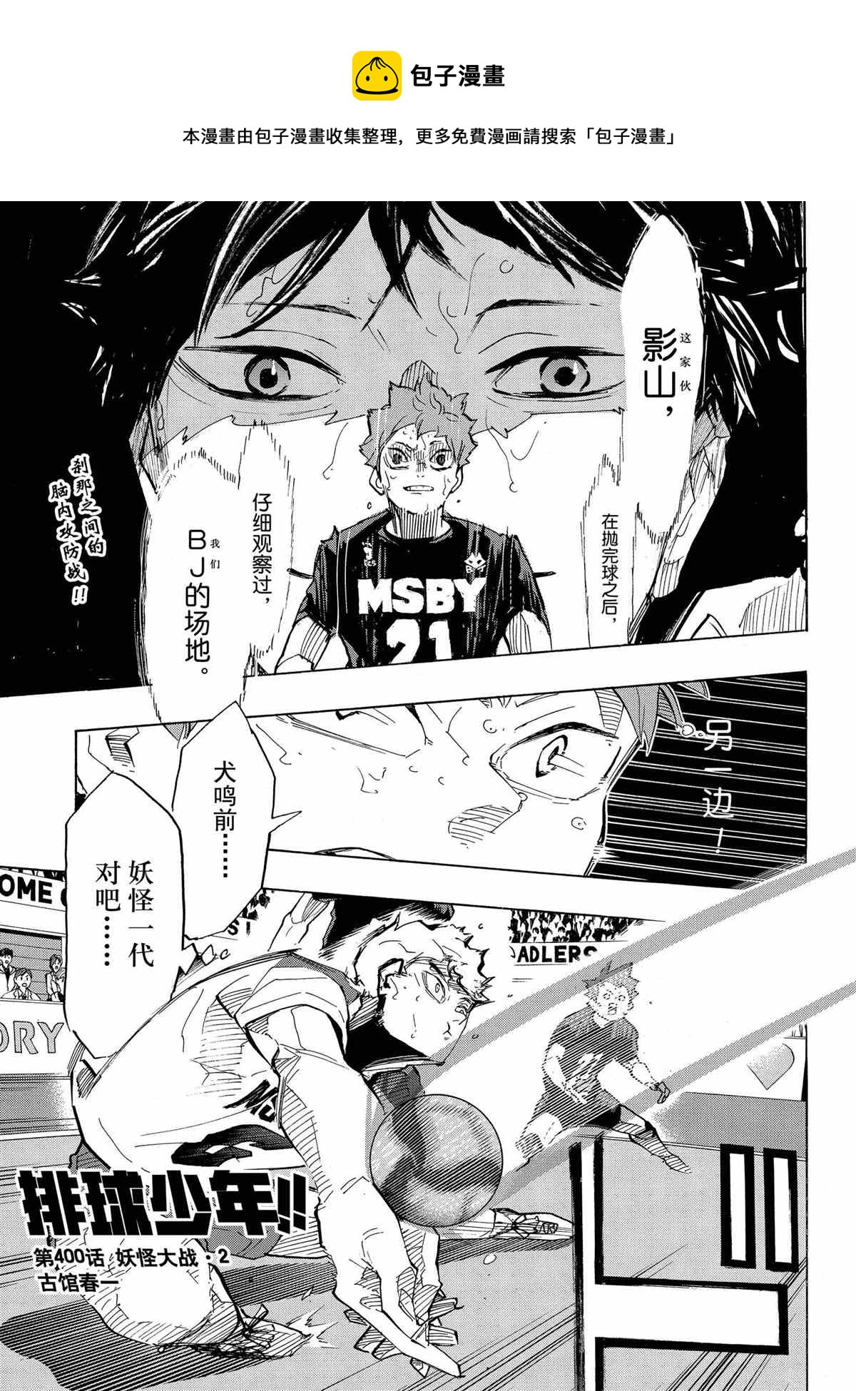 排球少年!! - 第400話 - 1