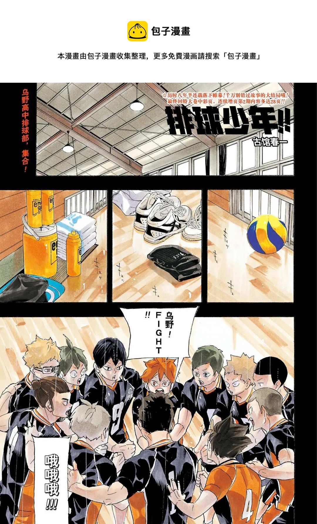 排球少年!! - 第402話 - 1