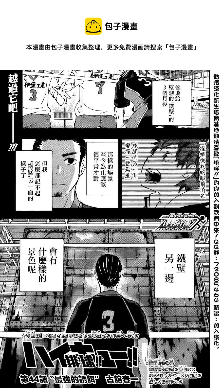 排球少年!! - 第44話 - 1