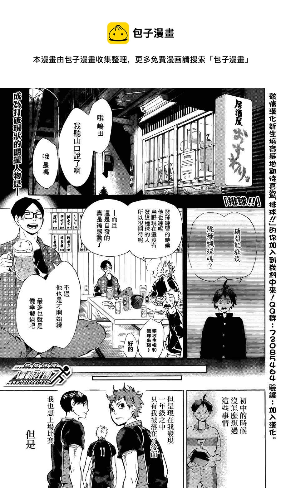 排球少年!! - 第64話 - 1