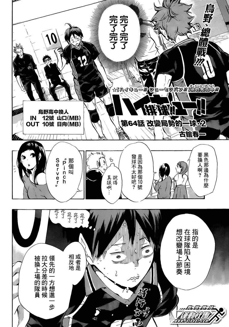 排球少年!! - 第64話 - 2