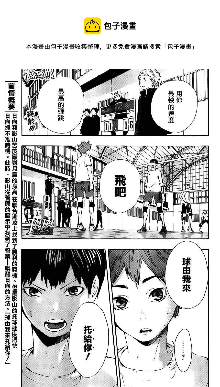 排球少年!! - 第8話 - 1